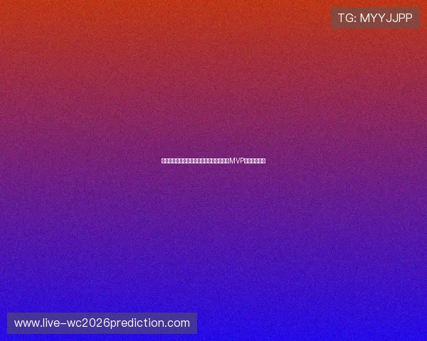 波黑队在本届世界杯中的亮点球员及其争夺MVP的可能性分析 波黑队在本届世界杯中的亮点球员及其争夺MVP的可能性分析